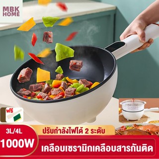 หม้อไฟฟ้า แบบไม่ติดกระทะ พร้อมซึ้งนึ่ง 1000W 3-4 ลิตร Electr…