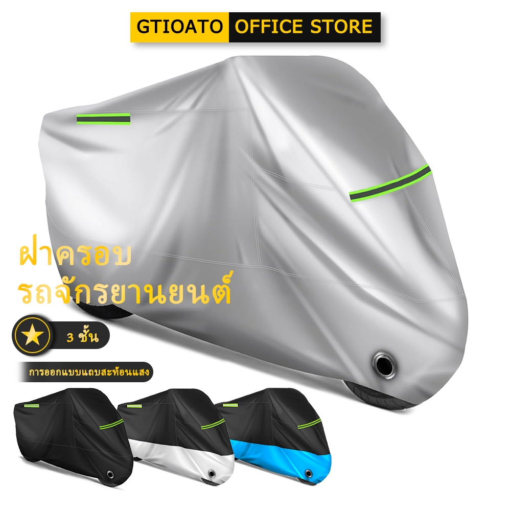 GTIOATO ผ้าคลุมมอเตอร์ไซค์กันน้ำ 3 ชั้น ผ้าคลุมรถมอเตอร์ไซค์ กันแดด