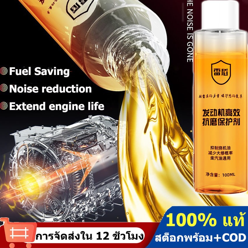 จัดส่งใน 12ชม. น้ํามันป้องกันเครื่องยนต์ กระบอกเครื่องยนต์ ตัวแทนซ่อมลดเสียงรบกวน สารเติมแต่ง น้ํามันสําหรับน้ํามันป้องกันเครื่องยนต์ เคลือบตัวรถ