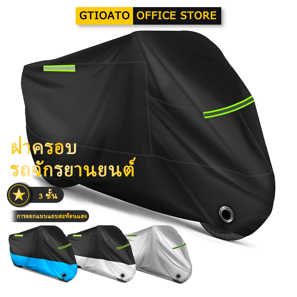 GTIOATO ผ้าคลุมมอเตอร์ไซค์กันน้ำ 3 ชั้น ผ้าคลุมรถมอเตอร์ไซค์