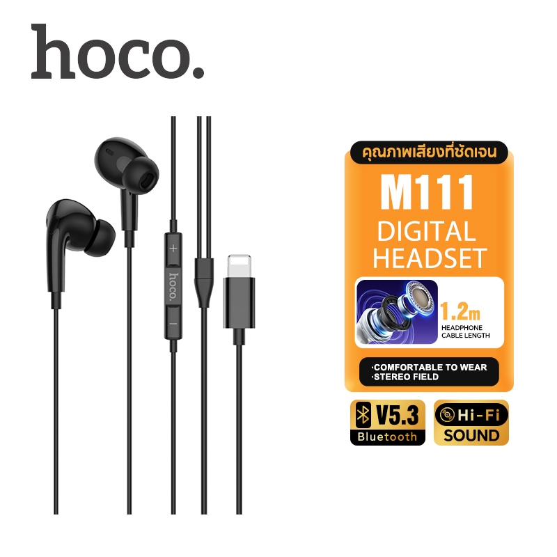 Hoco. M111 Pro หูฟังหัวไอโฟน มีไมค์ เสียงชัด สำหรับไอโฟน ไม่ต้องเชื่อมบลูทูธ หูฟังสมอลทอล์ค