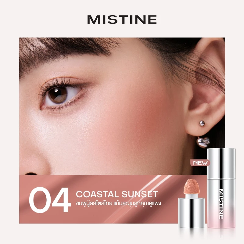 MISTINE Thai Latte Velvet Liquid Blush บลัชน้ำกำมะหยี่ thumbnail 9
