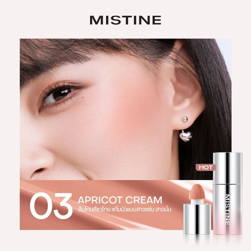 MISTINE Thai Latte Velvet Liquid Blush บลัชน้ำกำมะหยี่ thumbnail 8