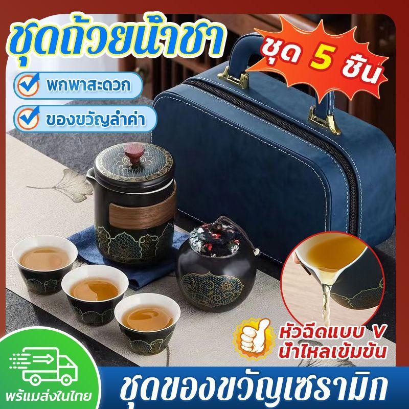 🚀ส่งของจากไทย🚀ชุดกาน้ําชาเซรามิคหนัง สีฟ้า ชุดน้ําชา พร้อมถุงของขวัญ ของขวัญพิเศษ ชุดของขวัญเซรามิก พกพาสะดวก