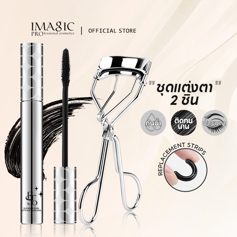 Imagic 2 ชิ้น Eye Makeup Mascara + ที่ดัดขนตา Long Lasting Mascara Curl เครื่องมือแต่งหน้า
