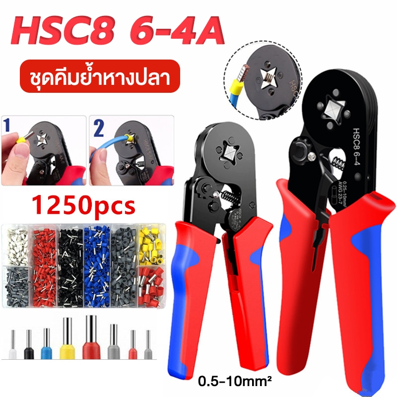 1250 pcs คีมย้ำหางปลา HSC8 6-4A ชุดคีมย้ำจีบแบบกลม คีมประเภทท่อ คีมย้ำมัลติฟังก์ชั่น ชุดคีมย้ำหางปลากลม
