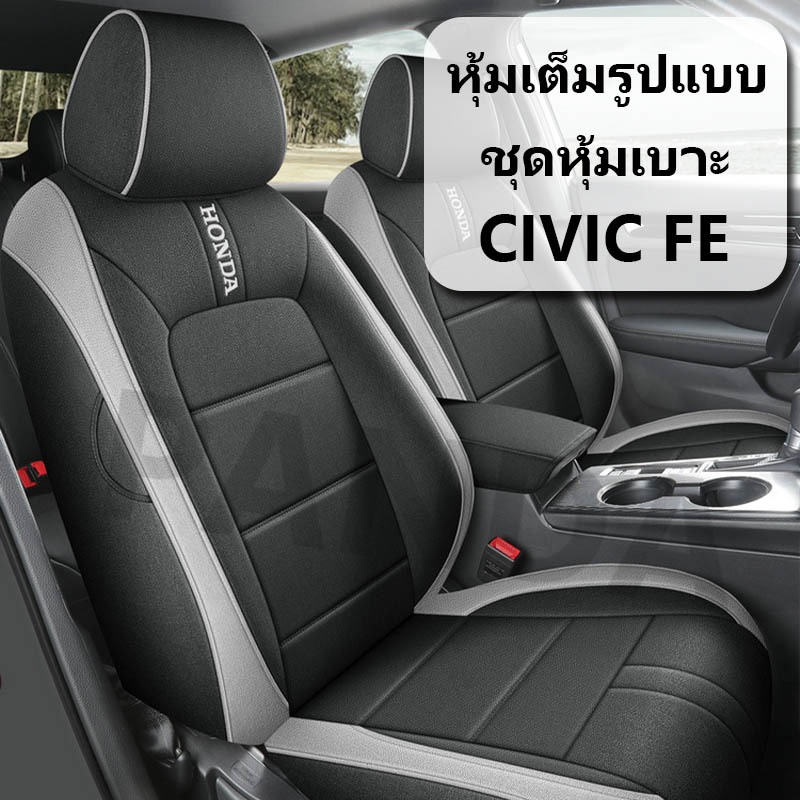 [Panda] ชุดหุ้มเบาะ  HONDA CIVIC FE ผ้าคลุมเบาะรถยนต์ ผ้าคลุมเบาะรองนั่งทั้งชุด ชุดคลุมเบาะรถยนต์ ที