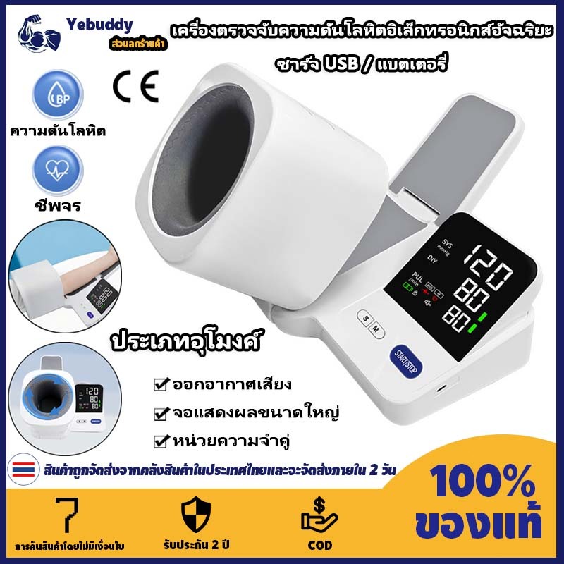 【COD ท้องถิ่น + การจัดส่ง 2 วัน】VARON เครื่องวัดความดันโลหิตอิเล็กทรอนิกส์อัจฉริยะแบบอุโมงค์