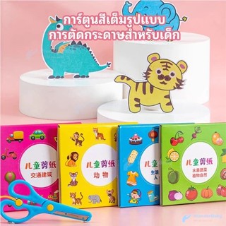 เด็กกระดาษ-ตัดชุดปลูกฝังความสนใจงานอดิเรกกระดาษสีที่ทําด้วยม…