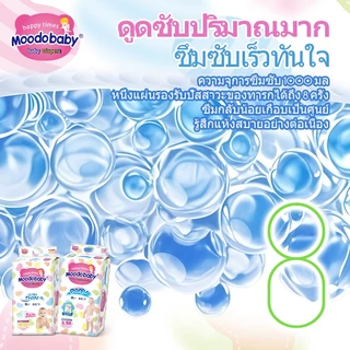 Moodobaby แพมเพิส กางเกงผ้าอ้อมแบบดึงขึ้น NB/S/M/L/XL/XXL 46-56PCS BABY DIAPER PANTS แพมเพิสเด็ก
