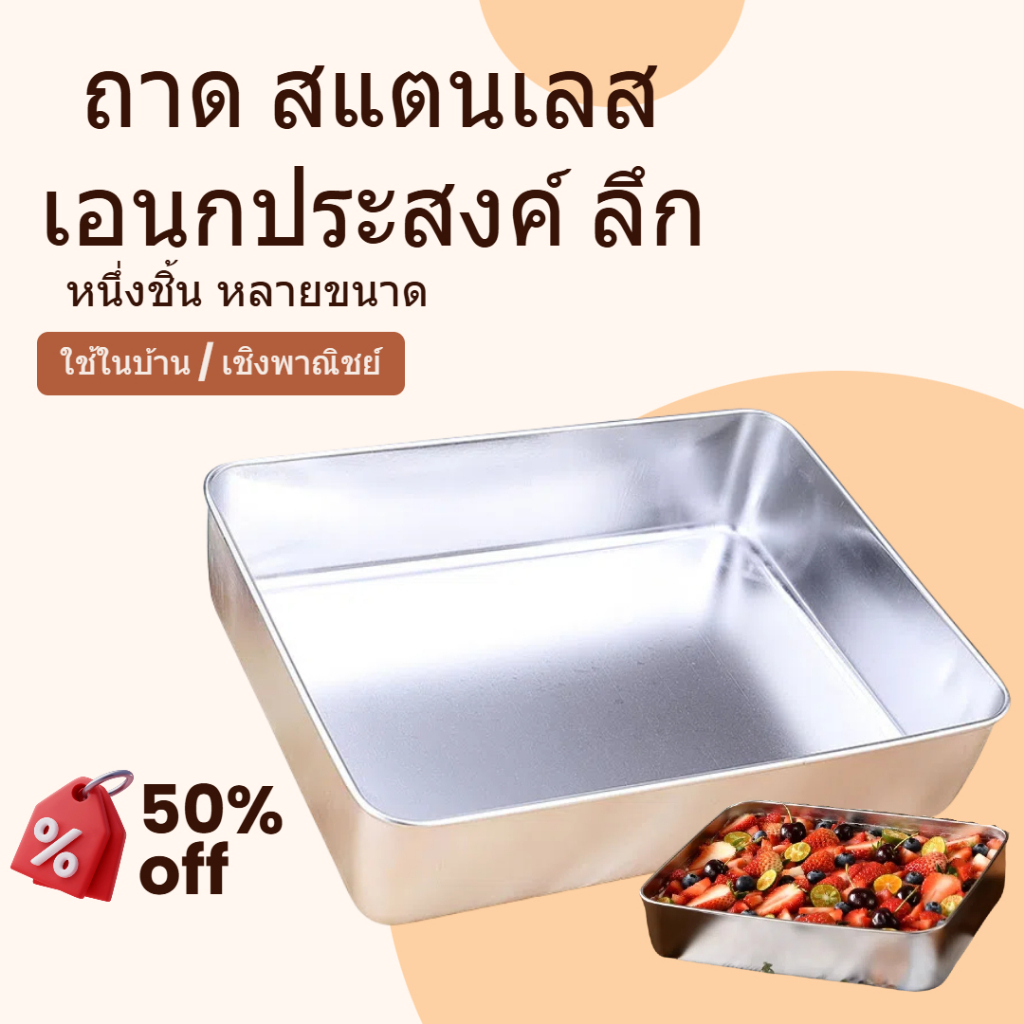 ทีรามิสุ แม่พิมพ์สแตนเลสครบชุดเค้กถาดอบขนาดเล็กกล่องถาดสี่เหลี่ยมเครื่องมืออบในครัวเรือน