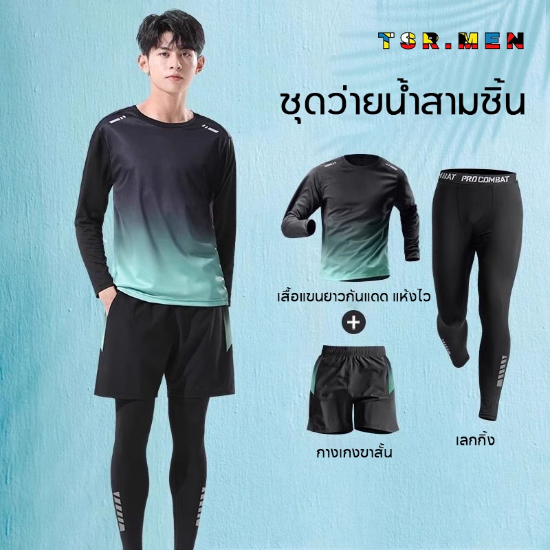 ชุดว่ายน้ำผู้ชาย ป้องกันแสงแดด แขนยาว กางเกง ชุดดำน้ำแมงกะพรุน อุปกรณ์ว่ายน้ำ ชุดเต็มสำหรับโต้คลื่น ดำน้ำตื้น กางเกงว่ายน้ำแห้งเร็ว