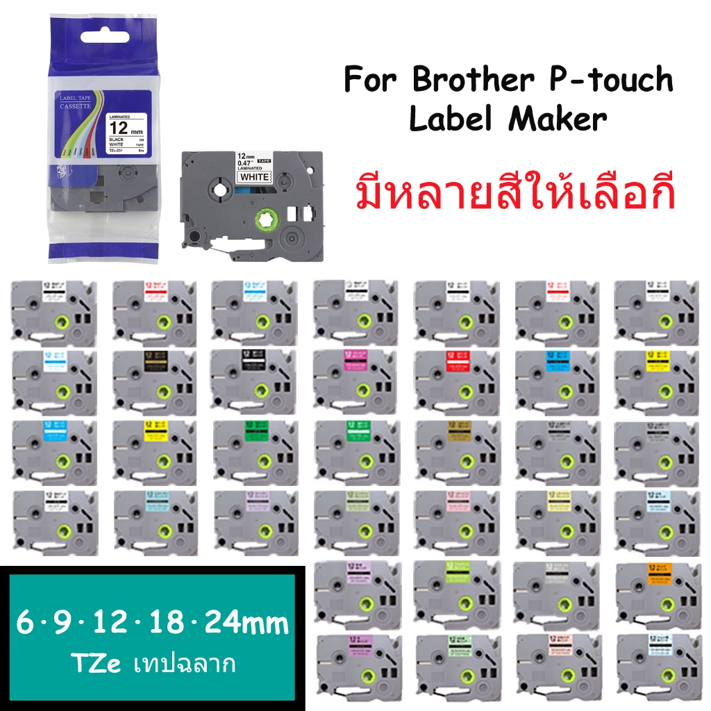 สําหรับ tze เทป 6/9/12/18/24 มม.สําหรับ Brother P Ttouch Label Maker เทปฉลาก tze-231 tze-631 tze-131