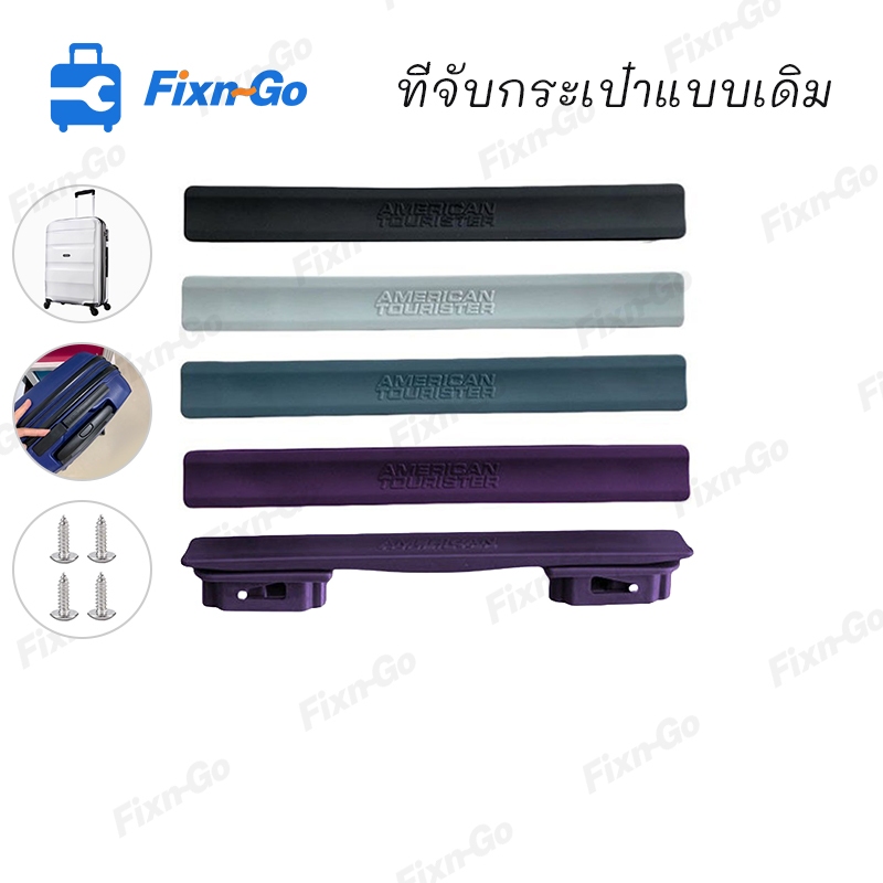 มือจับกระเป๋าเดินทาง AMERICAN TOURISTER 85A Bon Air แข็งแรงทนทาน จับถนัดมือ และติดตั้งง่าย เหมาะสำหรับเปลี่ยนมือจับเก่าหรือชำรุด เพื่อเพิ่มความสะดวกสบายในการเดินทาง