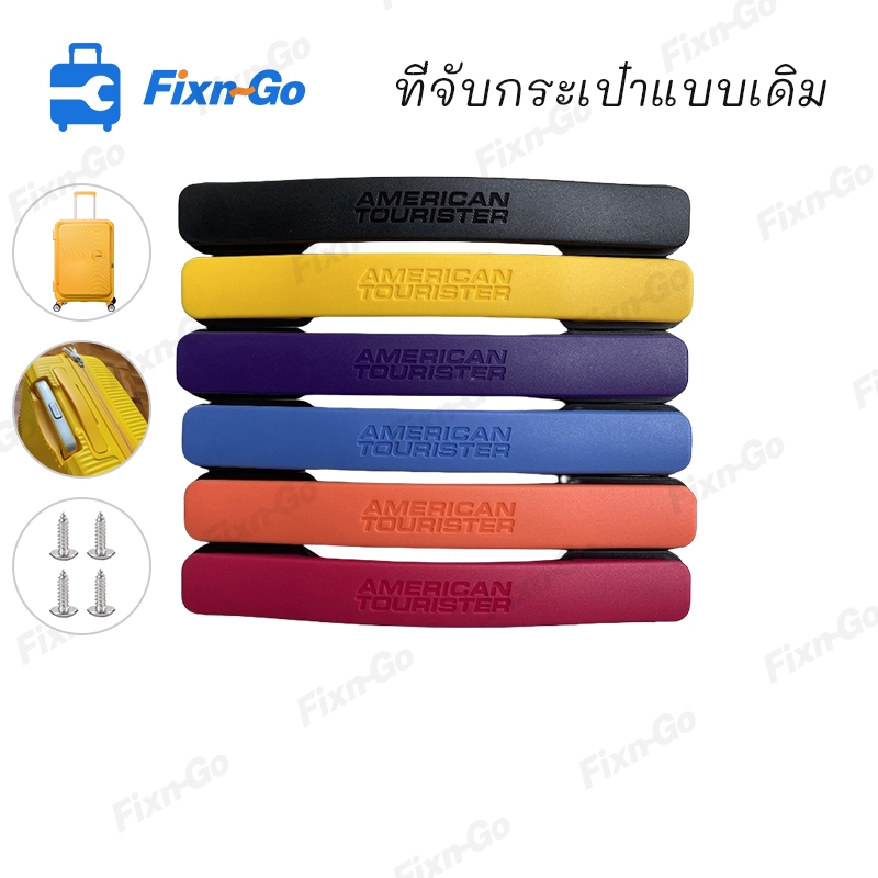 มือจับกระเป๋าเดินทาง American Tourister Curio A08 ทนทาน แข็งแรง ใช้งานง่าย จับถนัดมือ และติดตั้งง่าย เหมาะสำหรับเปลี่ยนมือจับเก่าหรือชำรุด