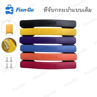 กระเป๋าเดินทาง American Travel Trolley Case A08 อุปกรณ์เสริมกระเป๋าเดินทาง AO8 กระเป๋าเดินทาง American Tourister ด้ามจับแบบกล่อง