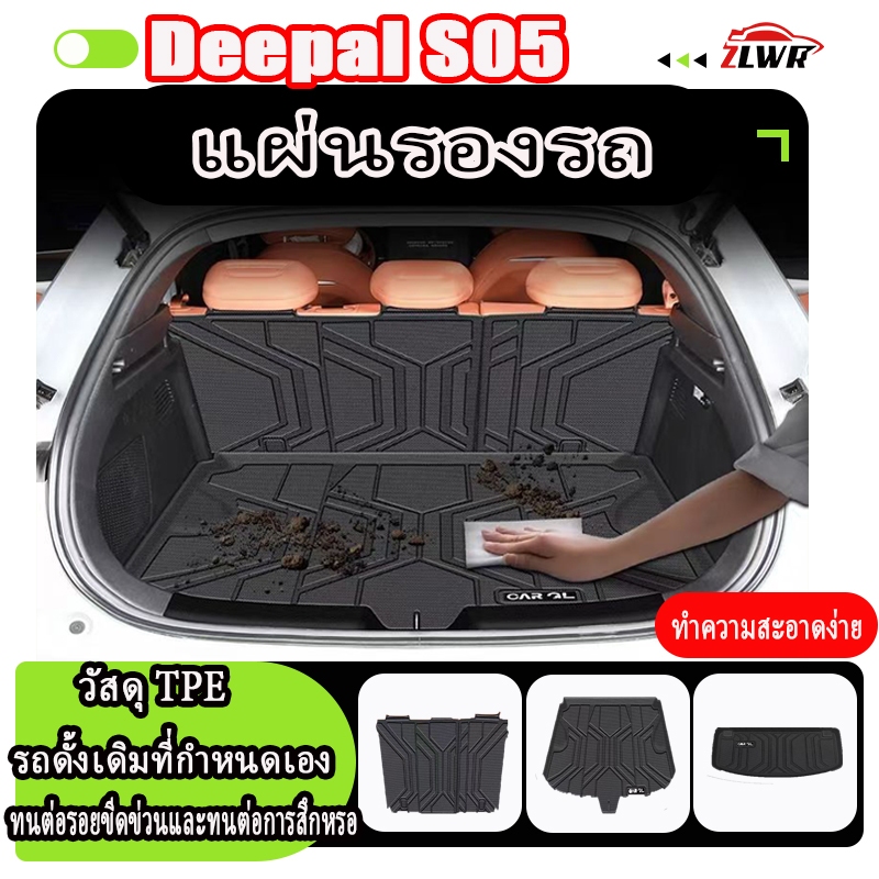 ZLWR DEEPAL S05 trunk mat วัสดุ TPE ล้อมรอบ anti-scratch และทนต่อการสึกหรอ trunk mat รถอุปกรณ์การปรับเปลี่ยนภายใน