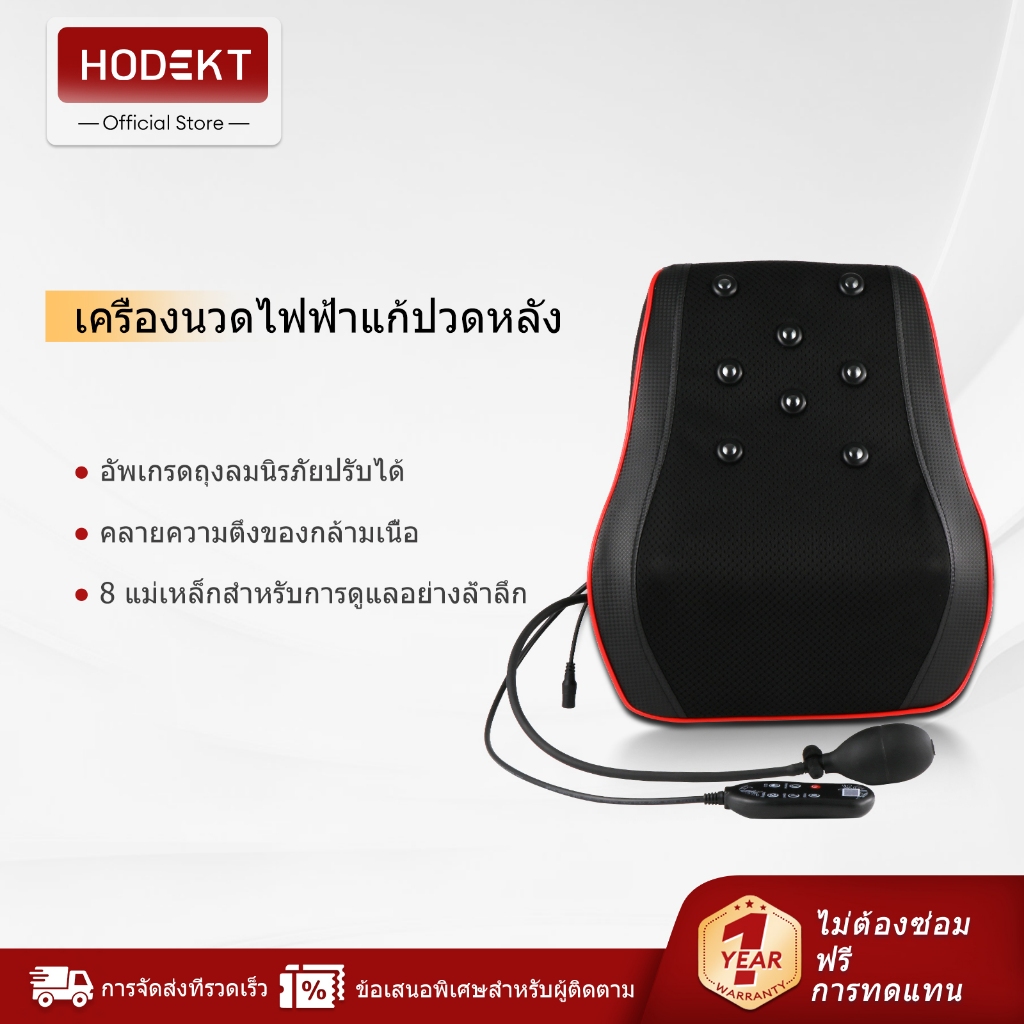 เครื่องนวดหลังไฟฟ้า HODEKT บรรเทาอาการปวดเมื่อยกล้ามเนื้อ หัวนวด 20 หัว แม่เหล็ก 8 ตัว บำบัดล้ำลึก