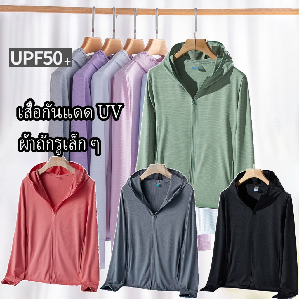 เสื้อกันแดด  UPF50+  ชายและหญิงขนาด M-4XL ออกแบบมาเพื่อทนแดดได้ดี ทำจากผ้าน้ําหนักเบาMicropores ถักไวแสงและระบายอากาศได้ดี