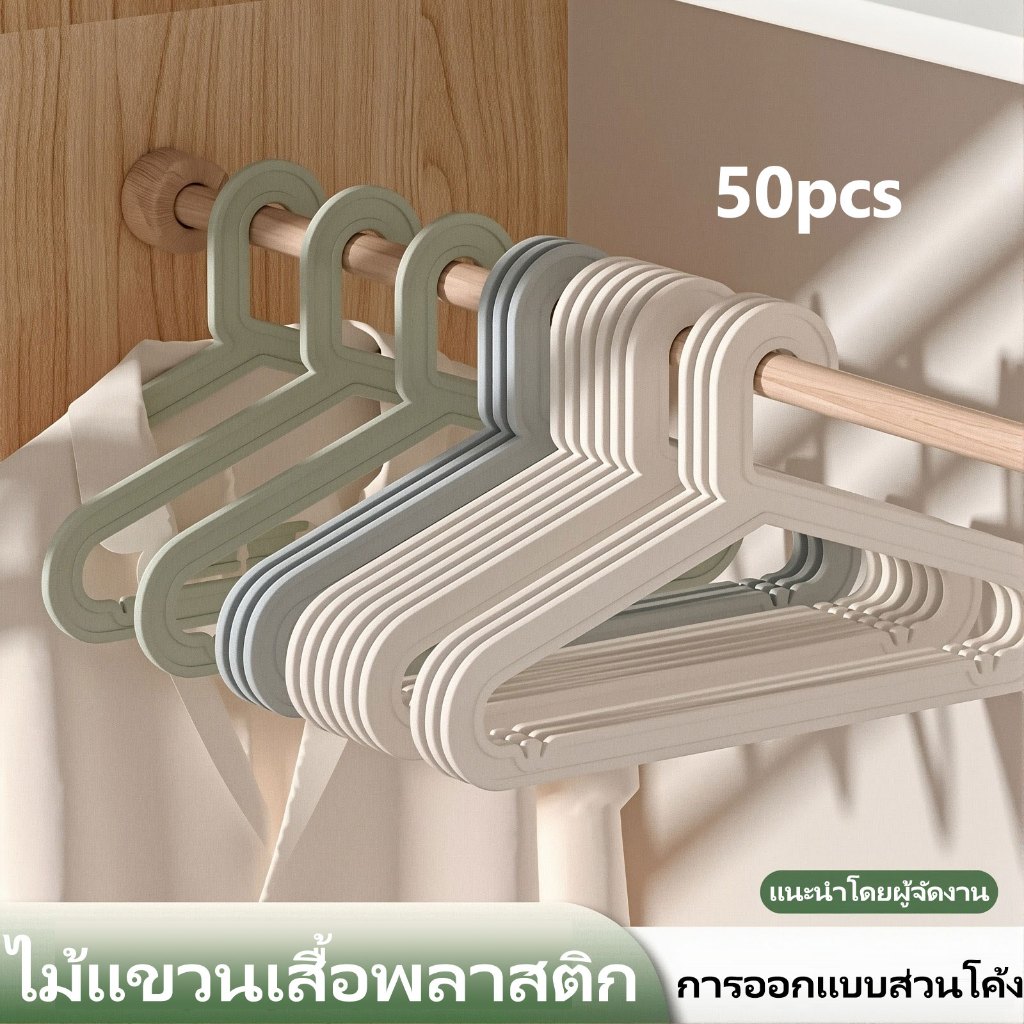 (10/30/50 ชิ้น)ไม้แขวน iKea พลาสติก ไม้แขวนผ้ากันลื่นมินิมอล ไม้แขวนทรงออกแบนแบน ไม้แขวนเสื้อผู้ใหญ่