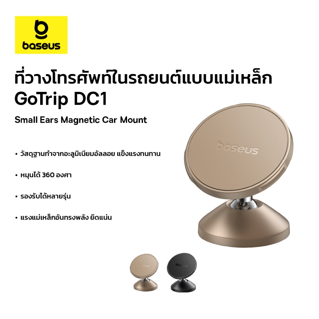 Baseus ที่วางโทรศัพท์ในรถยนต์แบบแม่เหล็ก รุ่น GoTrip DC1 Small Ears Magnetic Car Mount