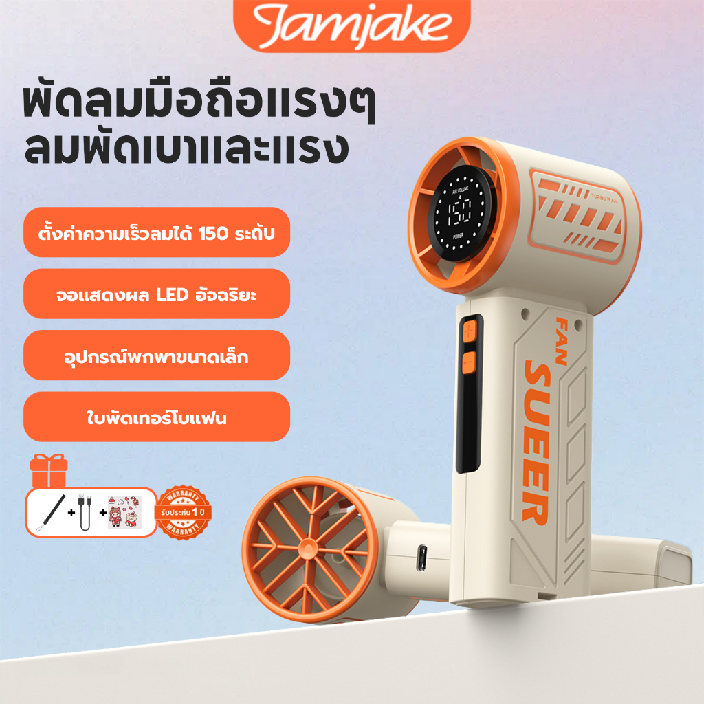 Jamjake พัดลมพกพา พัดลมมือถือ ความเร็วสูง จอแสดงผล นํา ปรับความเร็วได้ พัดลมมือถือ ยูเอสบี