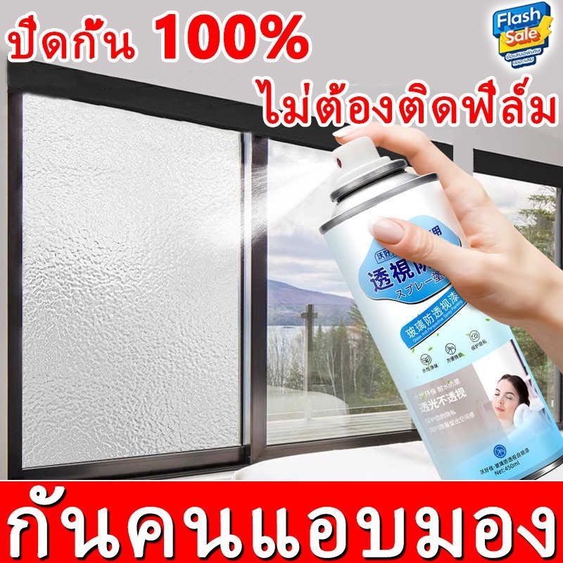 ผ่านแสงแต่กันมอง สีเคลือบกระจกฝ้า ปิดกั้น100% สีทากระจก ทนต่อการสึกหรอและขีดข่วน กันน้ำ แห้งเร็ว สเปรย์ละอองฝ้าสำหรับกระจก