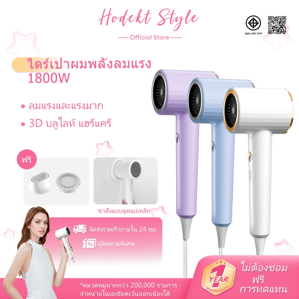 HODEKT ไดร์เป่าผมความเร็วสูง 1,800 วัตต์ ไดร์เป่าผมไฟฟ้าไอออนลบ ถนอมแสงสีฟ้าแบบมืออาชีพ
