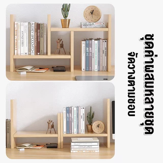 วางหนังสือ ชั้นวางของบนโต๊ะ ชั้นหนังสือ ตกแต่งโต๊ะทํางาน ชั้นวางหนังสือไม้ ปรับเปลี่ยนรูปทรงได้
