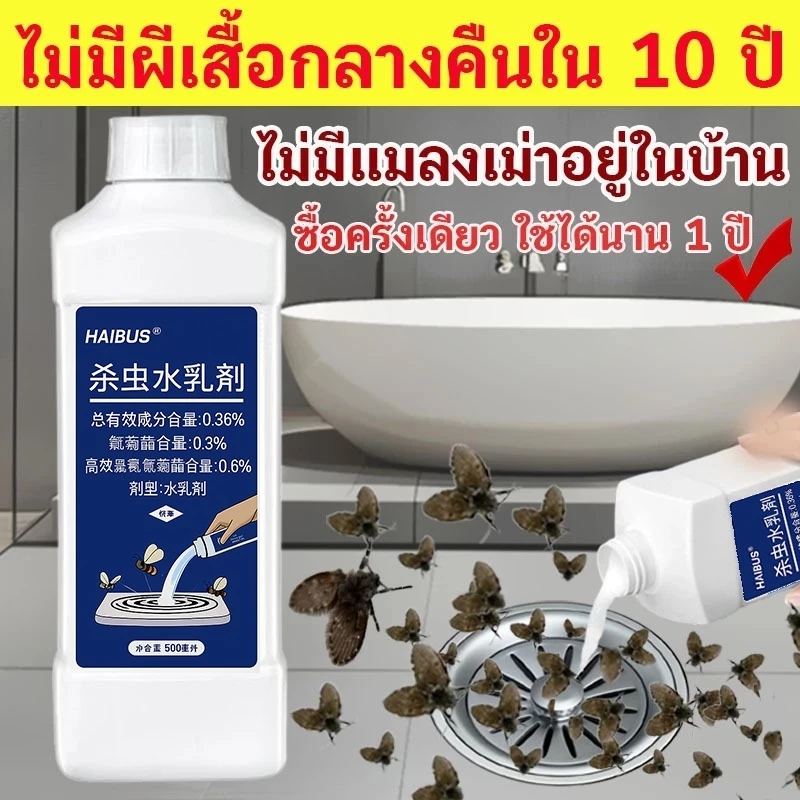 ใน 10 ปีไม่มีหนอน ยาฆ่าแมลงในท่อระบายน้ํา ยาฆ่าแมลง แมลงสาบ ศัตรูพืช ในท่อระบายน้ํา หายไป