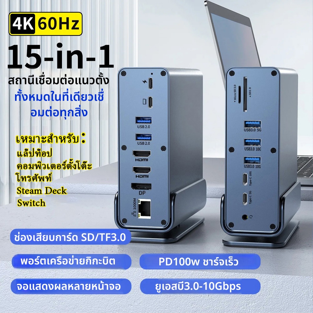 Docking Station แบบ 16 in 1 แบบตั้งตั้ง 4K 60Hz จอแสดงผลสามหน้าจอ พอร์ต USB-C LAN RJ45 1000M, ช่อง S