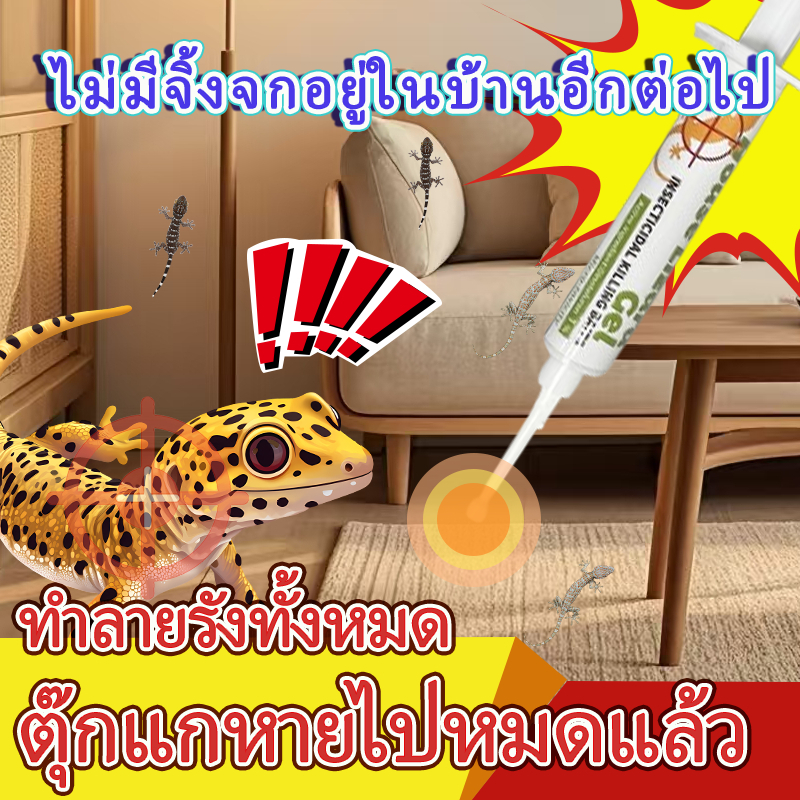 🦎ยาแก้จิ้งจก🦎ยาฆ่าจิ้งจก ยาฆ่าตุ๊กแก ยาไล่จิ้งจก ไล่จิ้งจก 10g ดึงดูดรวดเร็ว ฆ่าจิ้งจกมีประสิทธิภาพ