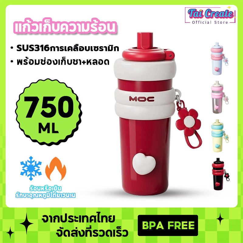 MOC แก้วเก็บความเย็น 750ml แก้วเย็นเยติ 316บุผิวเคลือบเซรามิค 24ชั่วโมงเย็น มาพร้อมหลอดดูด พร้อมหูหิ้ว