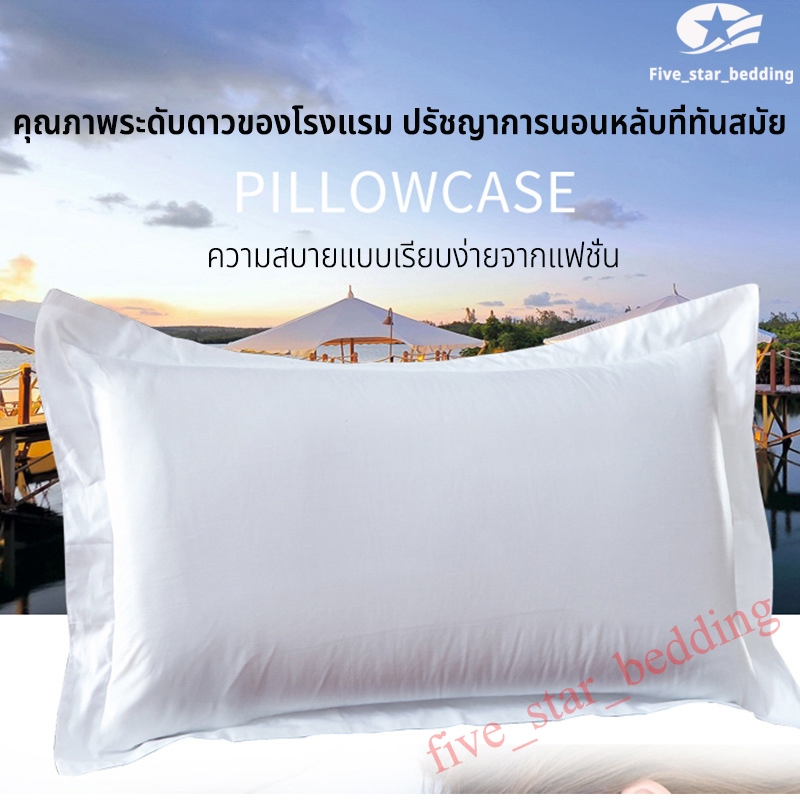 ปลอกหมอนลายพิเศษโรงแรม 5 ดาว ปลอกหมอนผ้าฝ้าย 100% สำหรับใช้ในบ้าน โรงแรม โรงพยาบาล ปลอกหมอน ขนาด 48*74 ซม.Pillow Cases