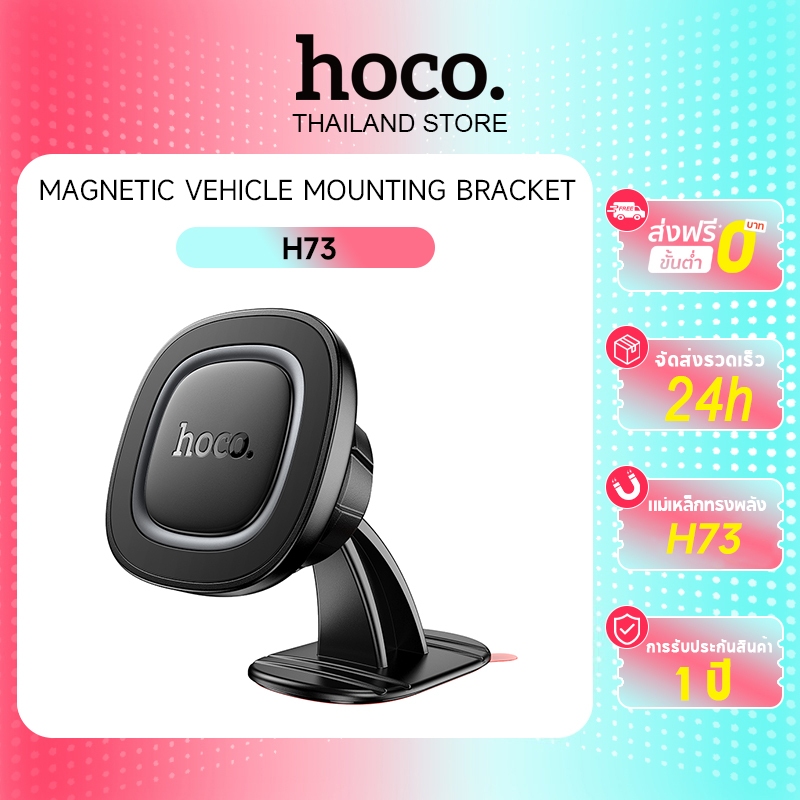 hoco. H73 รถยนต์ ที่ถือโทรศัพท์มือถือ การดูดแม่เหล็ก ที่แข็งแกร่ง หมุนได้ 360 องศา