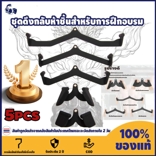 【COD ท้องถิ่น + การจัดส่ง 2 วัน】 5PCS Set Home Gym Fitness Rowing T-Bar, V-Bar, Back Strength Training Handle, Grip The Lower Hand Pull Rod, Press The Exercise Weight Training Kit