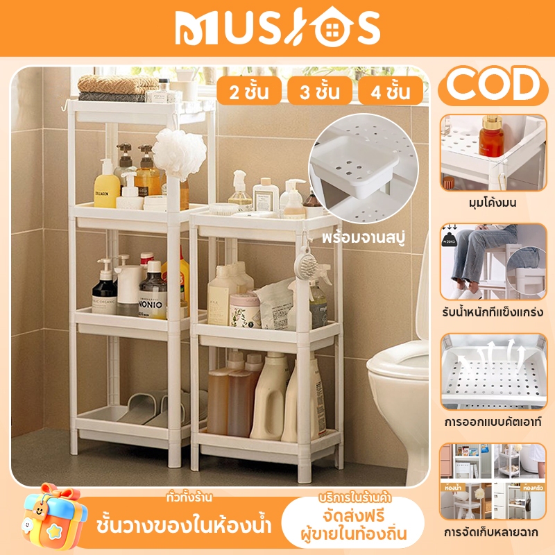 MUSJOS ชั้นวางของในห้องน้ํา ชั้นวางเข้ามุม 3/4/5 ชั้น เก็บ ห้องน้ํา ดีไซน์กลวง ชั้นวางของพลาสติก น้อยที่สุด ชั้นวางหนังสือคุณภาพ