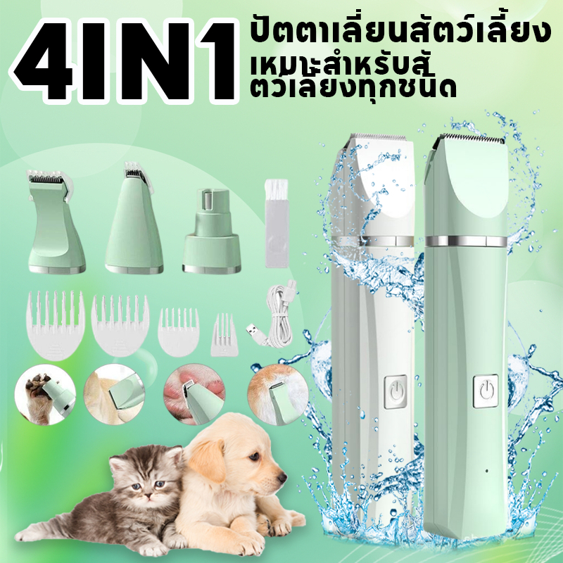 ปัตตาเลี่ยนสัตว์เลี้ยง ที่ตัดขนสุนัข 4in1ตัดขนแมว ที่ตัดขนสุนัข เหมาะสำหรับสัตว์เลี้ยงทุกชนิด การชาร์จ USB ผลิตภัณฑ์ดูแล