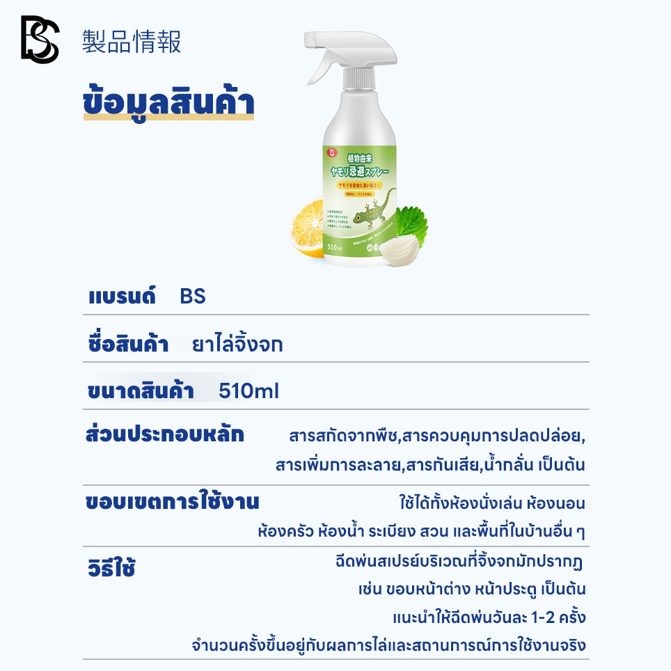 ฉีดทีเดียว ใช้ดีทั้งบ้าน! สเปรย์ไล่จิ้งจก ไล่จิงจก ไล่ตุ๊กแก ยาฉีดตุ๊กแก น้ํายาไล่จิ้งจก สูตรธรรมชาติ 500 ml - รูปที่ 7