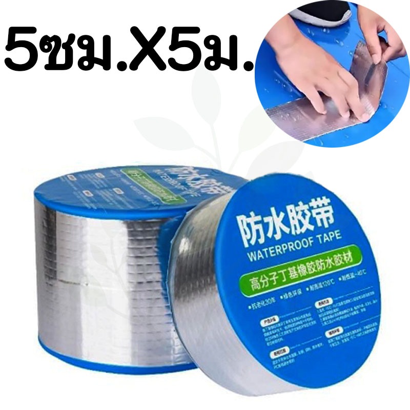 เทปติดหลังคากันรั่ว เทปกาวกันรั่วเทปกันน้ำ กาวติดผนัง ป้องกันการรั่วซึมได้ เทปพันท่อพีวีซี