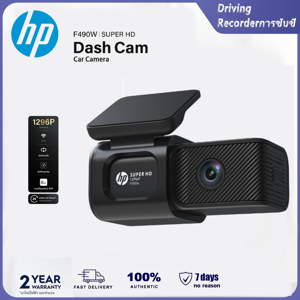 HP Dash Cam F490W 1296P Full HD กล้องติดรถยนต์เครื่องบันทึกการขับขี่ WiFi ในตัว 24 ชั่วโมงการบันทึกฉ