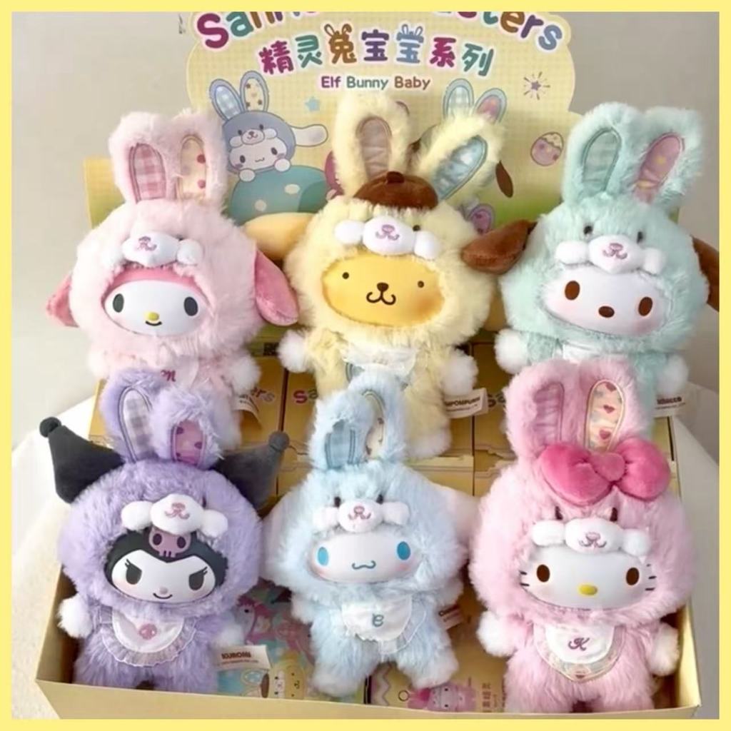 TOPTOY Sanrio กล่องตาบอด Elf Bunny Baby series ตุ๊กตาพวงกุญแจ Kuromi mymelody ตัวเลข Cinnamoroll ของขวัญสําหรับเพื่อน