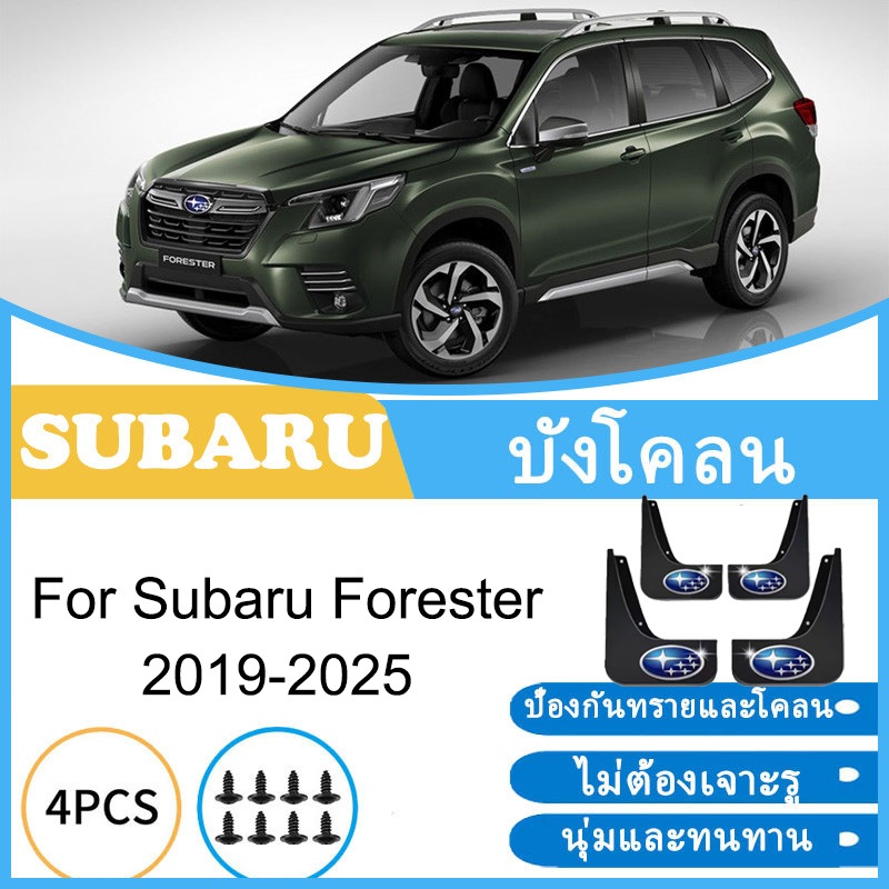 บังโคลน Subaru XV 2012-2016 2013 2014 2015 ยางกันโคลน ยางกันขี้โคลน อุปกรณ์เสริมรถยนต์ 4ประตู