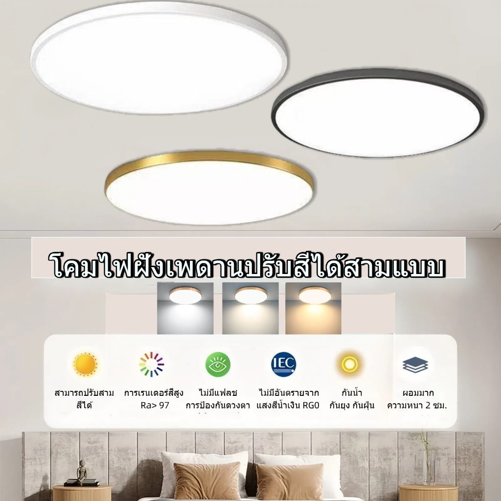 โคมไฟเพดาน LED โคมไฟติดเพดานทรงกลม ไฟเพดาน ไฟตกแต่งเพดาน โคมไฟขนมปัง 18W 30W 40W บางและเบา ใช้กับ ห้องนั่งเล่น ห้องนอน ท างเดิน โคมไฟเพดาน LED ตกแต่งบ้าน ไฟเพดานบ้าน