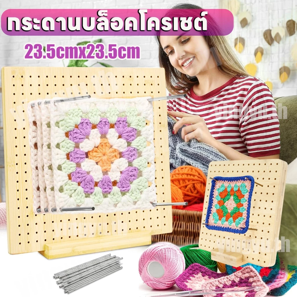 กระดานบล็อคโครเชต์ บอร์ดบล็อก ชุดแผ่นบอร์ดไม้ ใช้ซ้ําได้ สําหรับใช้ในการถัก บอร์ดบล็อคไม้ขนาดเล็ก กระดานไม้สำหรับขึงงานต่อดอกโครเชต์ สําหรับถักโครเชต์ DIY กระดานยึดต่อดอก