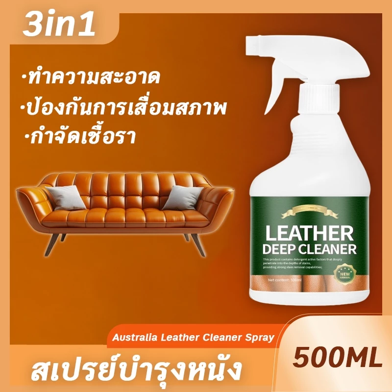 ✨ ทําความสะอาด+ป้องกันริ้วรอยแห่งวัย+การฆ่าเชื้อ ✨ รักษาพื้นผิวหนังสเปรย์บํารุงรักษากระเป๋าถือสเปรย์เบาะรองนั่งหนังแท้สเปรย์เบาะรองนั่งผ้าฝ้ายโซฟาใช้งานง่าย