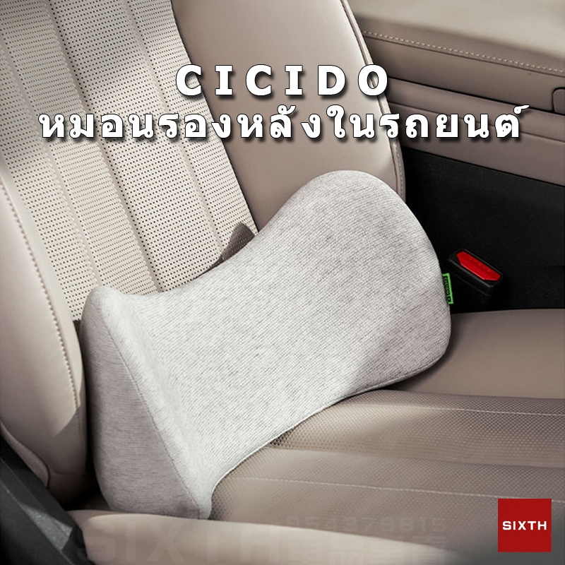 CICIDO เบาะรองหลังรถยนต์เพื่อสุขภาพ หมอนรองหลัง memory foam แผ่นรองหลังCloudfeel เกรด7A ระบบอากาศดี ไม่ร้อน รองรับสรีระ แก้ปวดหลัง