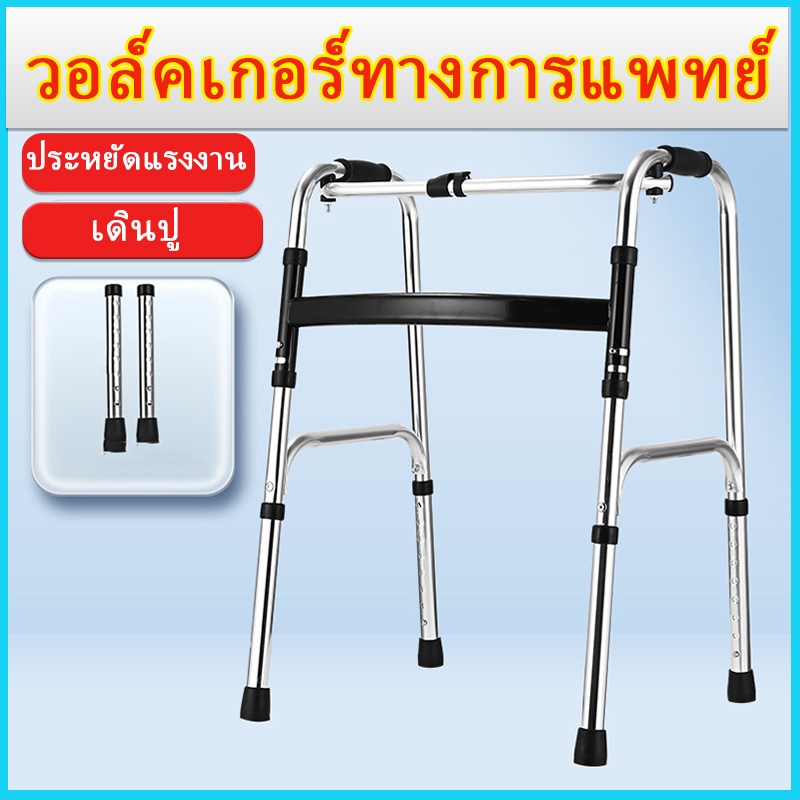 วอร์คเกอร์ Walker 4 ขา ไม้เท้า อุปกรณ์ช่วยเดิน อลูมิเนียม พับได้ ผู้สูงอายุ  ที่หัดเดิน