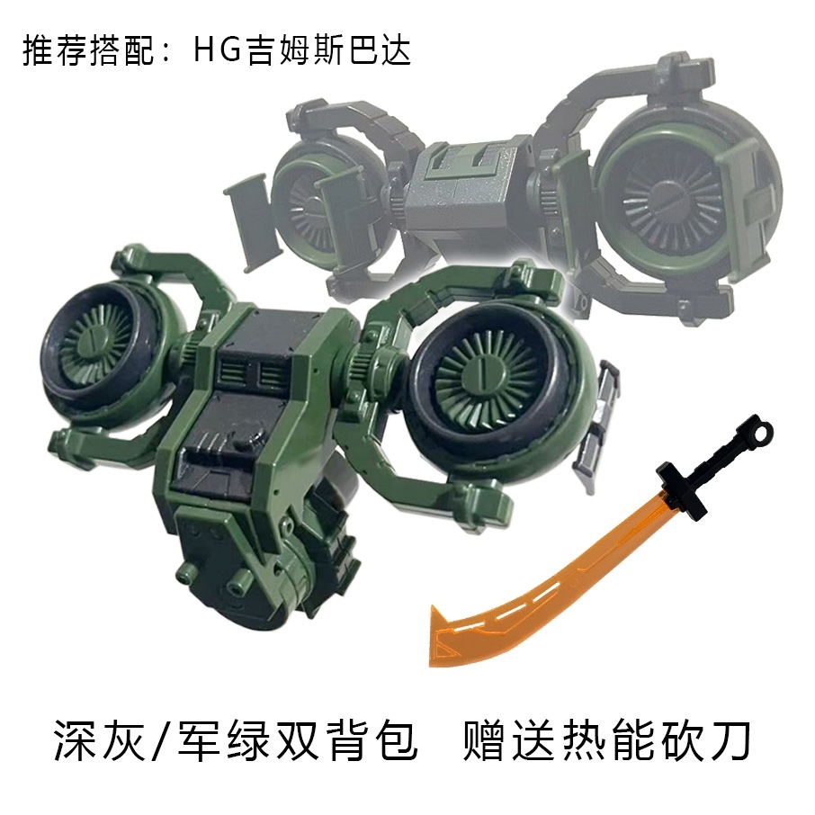 Yangmei Workshop 1/144 RGM-79/RGM-79S/MS-07B/RX-78 GENERAL AIR BATTLE BACKPACK