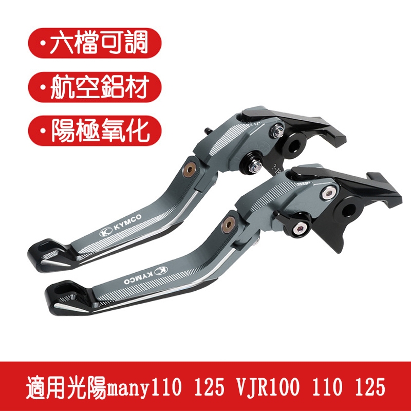 เหมาะสําหรับ Guangyang multi110 multi125 VJR100 VJR110 VJR125 ดัดแปลงแบบพับเก็บได้พับคลัทช์เบรคคันโย